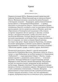 Пьеса островского «гроза» была написана в 1859 году. Groza Ostrovskij A Nx