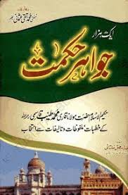 Free Download Or Read Online Ek Hazar Jawahir E Hikmat A Beautiful Islamic Self Help Pdf Book Authorized Pdf Books Free Ebooks Download Books Pdf Books Reading