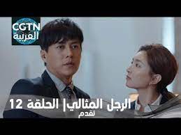 This online tools is provided to write and search in arabic for arab travelers or western users who. Ø¨Ø±ÙˆÙ…Ùˆ Ù…Ø³Ù„Ø³Ù„ Ø§Ù„Ø±Ø¬Ù„ Ø§Ù„Ù…Ø«Ø§Ù„ÙŠ Ø¨Ø§Ù„Ø­Ù„Ù‚Ø© 12 ØªÙ‚Ø¯Ù… Youtube