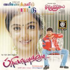 Viswanath's personal secretary radha (simran). Priyamanavale 2000