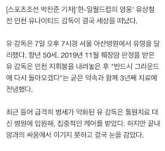 유상철 감독 췌장암 4기 판정 비온뒤가 쾌유를 기원합니다. H38cklgnvkbrim