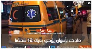 و المأخوذه من أحدايث رسولنا الكريم سيدنا وحبيبنا محمد عليه أفضل صلاة. Ø­Ø§Ø¯Ø« Ø¨Ø£Ø³ÙˆØ§Ù† ÙŠØ¤Ø¯ÙŠ Ø¨Ø­ÙŠØ§Ø© 12 Ø´Ø®ØµØ§