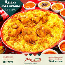 Theseventieskw صينية مجبوس دجاج مطعم السبعينات Facebook