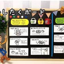 100均で簡単 我が子のやる気スイッチに火がつく おしたくボードの作り方 おしたくボード お支度ボード 子育て