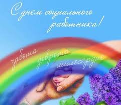 Церковные праздники 8 июня 2021 года. 8 Iyunya Den Socialnogo Rabotnika Den Socialnogo Rabotnika Professionalnyj Prazdnik Vseh Rabotnikov Sfery Socialnoj Zashity Naseleniya Den Socialnogo Rabotnika V Rossii Otmechaetsya Ezhegodno 8 Iyunya V Ukraine V Pervoe