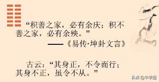 Image result for ç§¯å–„ä¹‹å®¶ï¼Œå¿…æœ‰ä½™åº†