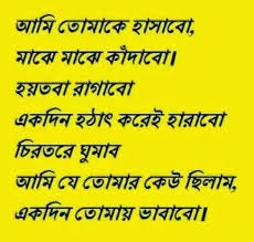 Pin By Laboni Paul On Bangla Love Quotes In 2020 Bangla Love Quotes Bangla Quotes Love Quotes Photos