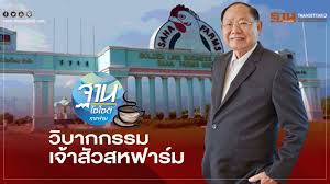 โรงงานแปรรูปไก่ บ.โกลเด้นไลน์ บิสซิเนส (สหฟาร์ม) จ.เพชรบูรณ์ ตรวจ #โควิด19 ตั้งแต่ 22 ก.ค. à¸§ à¸šà¸²à¸à¸à¸£à¸£à¸¡ à¹€à¸ˆ à¸²à¸ª à¸§à¸ªà¸«à¸Ÿà¸²à¸£ à¸¡