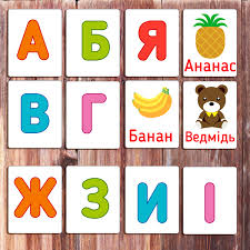 Украинский алфавит для печати, карточки "Українська абетка"