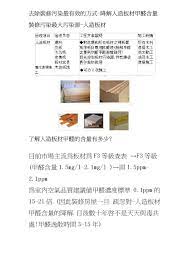 去除裝修污染最有效的方式降解人造板材甲醛含量 shopping