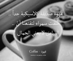 قهوة Coffee Via Facebook My Coffee Coffee Quotes Coffee Addict