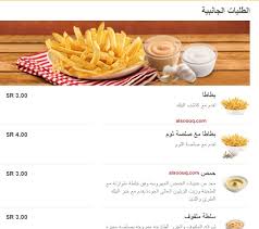 منيو مطعم البيك لعام 2016 في السعودية الصفحة 7 من 10 عروض اليوم