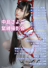 中島さよこ💚ིྀ🦋リク撮のご依頼はDMまで💌💭 on X: 1127(土) 緊縛撮影会📸 18:00~🈳 19:15~🈳  20:30~ 🈵 ご予約、お問い合わせは DMにてお願いいたします💌💭 . t.coebiEXWeugo  X