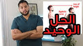 اسماء أفضل ادوية لسرعة القذف. Ø§Ø¯ÙˆÙŠØ© Ù„Ø²ÙŠØ§Ø¯Ø© Ø§Ù„Ø·ÙˆÙ„ ÙƒÙŠÙÙŠØ© Ø²ÙŠØ§Ø¯Ø© Ø§Ù„Ø·ÙˆÙ„ Ø­Ù‚Ù† Ù‡Ø±Ù…ÙˆÙ† Ø§Ù„Ù†Ù…Ùˆ ÙÙŠØªØ§Ù…ÙŠÙ† Ø²ÙŠØ§Ø¯Ø© Ø§Ù„Ø·ÙˆÙ„ Ø­Ø¨ÙˆØ¨ Ù„Ø²ÙŠØ§Ø¯Ø© Ø§Ù„Ø·ÙˆÙ„ Ø§Ù„ØµÙŠØ¯Ù„ÙŠØ© Youtube