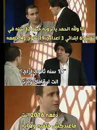 Check spelling or type a new query. Ø§Ø¬Ù…Ù„ ØµÙˆØ± Ù…Ø¶Ø­ÙƒØ© Ø¹Ù† Ø§Ù„Ø«Ø§Ù†ÙˆÙŠØ© Ø§Ù„Ø¹Ø§Ù…Ø© Ø¨ÙˆØ³ØªØ§Øª Ù…Ø¶Ø­ÙƒØ© Ù„Ù„Ø«Ø§Ù†ÙˆÙŠØ© Ø§Ù„Ø¹Ø§Ù…Ø© Ø®Ù„ÙÙŠØ§Øª Ù…Ø¶Ø­ÙƒØ© Ø¹Ù† ØªÙˆØ¬ÙŠÙ‡Ù‰ ØµÙ‚ÙˆØ± Ø§Ù„Ø¥Ø¨Ø¯Ø¢Ø¹