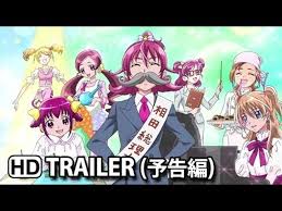 映画 プリキュアオールスターズ Pretty Cure All Stars New Stage 3: Eternal Friends Official  Trailer (2014) HD - Video Dailymotion