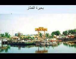 بحيرة القطار postcard jeddah painting