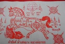 ผ าย นต ม าเสพนาง อ นม ามหาเสน ห หลวงพ อกอย ป 2552 พระเคร อง ว ตถ มงคล เคร องรางของขล ง เมตตามหาน ยม มหาเสน ห โชคลาภค าขาย เคร องรางความร ก หลวง