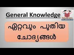 How knowledgeable are you, *really*? Latest Current Affairs In Malayalam For Kerala Psc 2017 Youtube