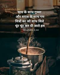 Collection by shivam bawlia • last updated 3 days ago. Pin By Vikram On Chai Tea Lover Quotes Chai Quotes Inspirational Quotes Pictures
