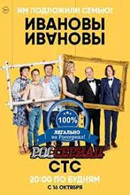 вторая свадьба смотреть онлайн все серии в хорошем качестве Ivanovy Ivanovy 2 Smotret Onlajn V Horoshem Kachestve Hd Serial Ivanovy 2 Sezon 2018 Onlajn Na Rosserial Net