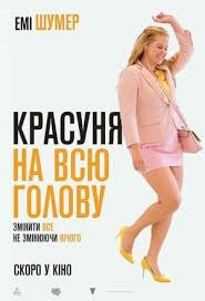 смотреть фильм холодное танго онлайн бесплатно в хорошем качестве Free Download I Feel Pretty 2018 Hindi Dubbed Dvdrip Hd Movie I Feel Pretty 2018 Hindi Dubbed Dvdrip Dv Filmes De Comedia Romantica Filmes Filmes Completos