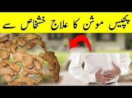Easy and quick home remedy for flu. Loose Motion Ka Ilaj Urdu Hindi Baji Parveen