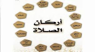 ماهي اركان الصلاة Certificate Of Appreciation