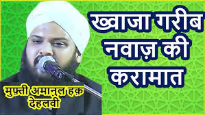 Mufti Amanul Haque Dehalwi Taqreer AT-Zahuri Conference Gopalpur Jhakhra  Sarairanjan 2025