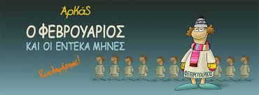 Τις τελευταίες εβδομάδες έχουν γίνει. Arkas Fanpage Home Facebook