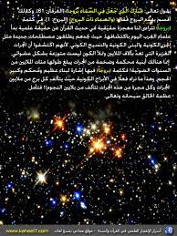 البروج الكونية صورة تشهد على عظمة الخالق بروج كون علم الفلك