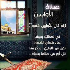 Nsaam Alrahman الرحمن اسلاميات الاجرالثواب صلاةالضحى صلاةالأوابين نسائم الرحمن حافظوا على صلاة الضحى فهناك أجمل من ا Quran Verses Arabic Typing Words