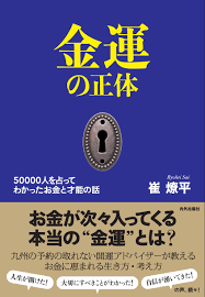 お金が次々と入ってくる本当の 金運 の姿とは 株式会社 内外出版社のプレスリリース