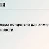 Иллюстрация к новости по запросу Химическая промышленность (Ведомости)