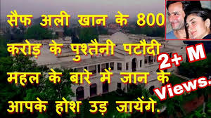 Pataudi Palace Cost Saif Ali Khan Ka Pataudi Palace Pataudi Palace History Saif S Palace Youtube