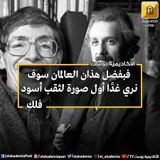 قد كان هذا العام الرائع مليئا بالأحداث الفلكية فقد رأينا كسوف شمسي جزئي وقد رأينا القمر الدموي وكان هذا متزامنا مع ظهور ك stephen hawking science movie posters