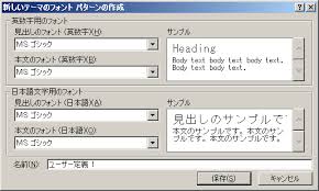 Excelのデフォルトフォントを一括で変更する方法 テーマのフォント Excelテンプレート シラベルノート