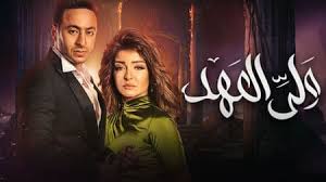 مشاهدة وتحميل مسلسل ولي العهد الحلقة 27 يوتيوب، بدون اعلانات مزعجة ولي العهد الحلقة 27 كاملة بجودة عالية سيرفرات متنوعة وسريعة ولي العهد حلقة 27 بطولة حمادة هلال , لوسي , علا غانم , ياسر جلال , إدوارد , مي سليم شاهد اون لاين نت الحلقة 27 السابعة والعشرون من. ÙˆÙ„ÙŠ Ø§Ù„Ø¹Ù‡Ø¯ Ø§Ù„Ù…ÙˆØ³Ù… 1 Ø§Ù„Ø­Ù„Ù‚Ø© 21 Shahid Net