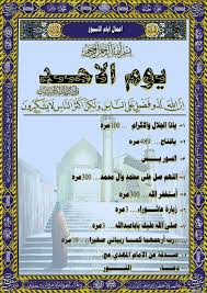 Pin On اعمال ايام الاسبوع