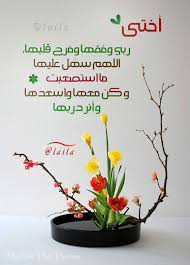 ربي وفقها وفرح قلبها اللهم سه ل عليها ما استصعبت و كن معها واسعدها و أنر دربها Friends Quotes My Design Arabic Words