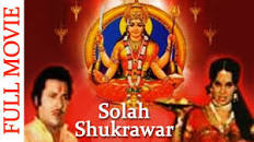 Image result for film (Solah Shukrawar)(1977)