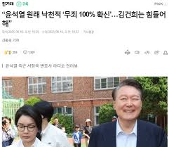 윤석열, 무죄 100% 확신하고 있어. 김건희는 힘들어해 - 클리앙