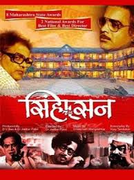 Sinhasan 1979 Marathi In Hd Einthusan Movies Online Movies Playing Favorite Movies