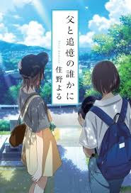 Handwritten on the cover are the words: I Want To Eat Your Pancreas Novel Gets Sequel Novel As Theater Bonus News Anime News Network