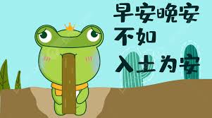 無奈傷心長輩早安圖晚安失望去死惡搞青蛙表情包貼圖範本下載，設計模板素材在線下載