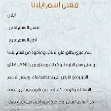 معنى اسم ايلانا