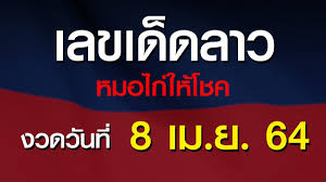 Maybe you would like to learn more about one of these? à¸„à¸¥ à¸› à¸œà¸¥à¸«à¸§à¸¢à¸¥à¸²à¸§à¸¢ à¸­à¸™à¸«à¸¥ à¸‡ à¸«à¸™ à¸²à¸— 1