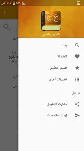 هناك ميزه جديده في التطبيق وهي استخدام واجهه بصمه. Ø§Ù„Ù‚Ø§Ù…ÙˆØ³ Ø§Ù„Ø°Ù‡Ø¨ÙŠ For Android Apk Download