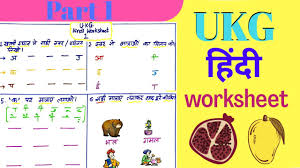 Cbse worksheets for class 1 contains all the important questions on maths, english, hindi, moral science, social science, general knowledge, computers and. Ukg Hindi Worksheet Part 1 Hindi Worksheet For Ukg Hindi Worksheet For Senior Kg Ukg Syllabus Youtube