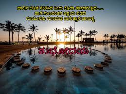 Kannada love quotes kannada love images brainyteluguquotes comtelugu quotes english quotes hindi quotes tamil quotes greetings from 2.bp.blogspot.com there is no friendship, no love, like that of the parent for. Good Morning In Kannada Good Morning Fun